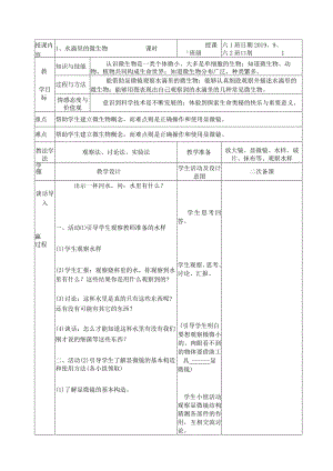 最新2019-2020年苏教版小学六年级科学上册教案完整版.docx