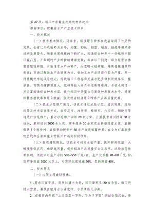 2024年安徽农业主推技术第47项：稻田中华鳖生态高效种养技术.docx