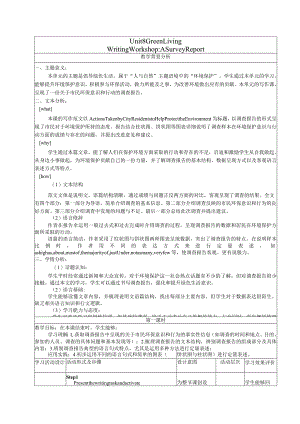 2023-2024学年北师大版（2019）必修第三册Unit8GreenLiving单元复习WritingWorkshop教案.docx