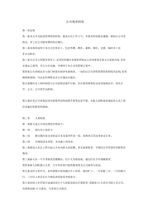 XX婚纱摄影企业规章制度.docx