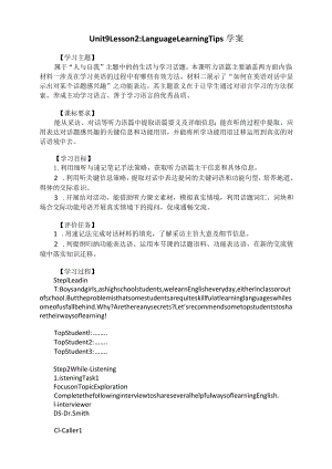 2023-2024学年北师大版（2019）必修第三册Unit9LearningLesson2LanguageLearningTips学案.docx