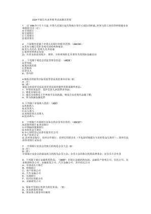 2024-2025银行从业公共基础历年真题及题库.docx