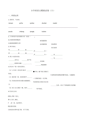 2024小升初模拟试卷（6）人教部编版（含答案）.docx