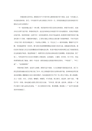 春节备忘录作文.docx