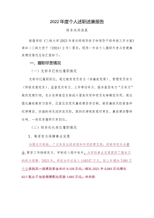 2023年个人述职述廉报告（郑浩昊）.docx