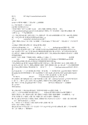 XX地产施工招标合同示范文件三.docx