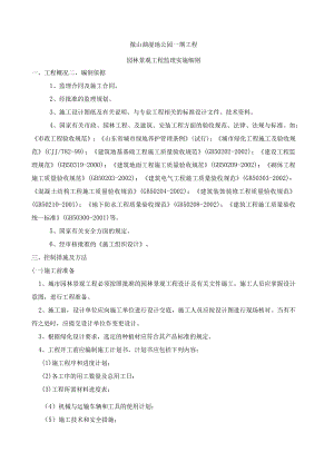 园林景观工程监理实施细则.docx