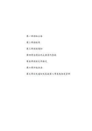 XX县城集中供热二次管网工程设计招标公告.docx