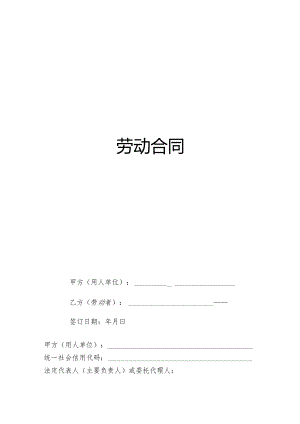 企业劳动合同范本.docx