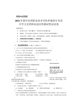 2024单招职业测试试卷.docx