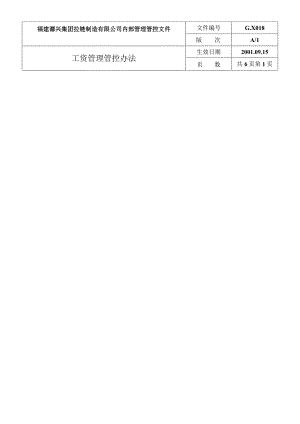 X拉链制造企业工资管理办法.docx