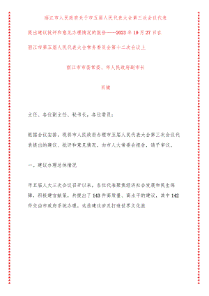 xx市人民政府关于市人民代表大会会议代表提出建议批评和意见办理情况的报告讲话稿.docx