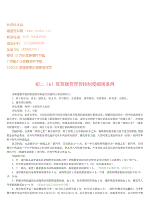 XX学校班级制度范文.docx