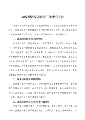 2024年学校预防校园欺凌工作开展情况报告7篇.docx