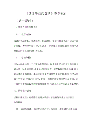 3-毕业纪念册教学设计.docx