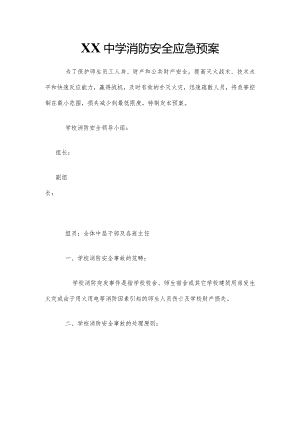 XX中学消防安全应急预案.docx
