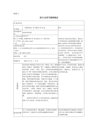 x小学项目化迭代设计与微型研究（附件1）.docx