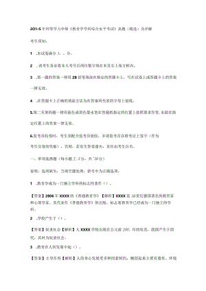 2015年同等学力申硕《教育学学科综合水平考试》真题（精选）及详解公开课教案教学设计课件资料.docx