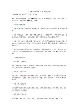2024个人年度工作计划.docx