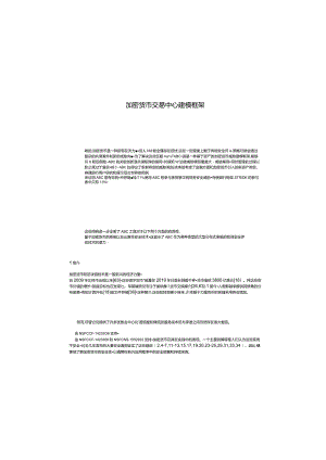 2023加密货币交易中心建模框架.docx