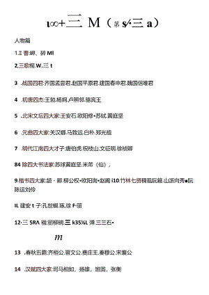 100个文学常识-2024（公务员、事业编等）.docx
