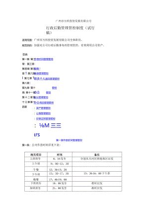 XX企业行政后勤制度范文.docx