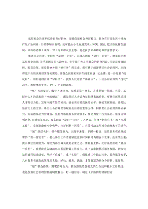 申论范文：让基层治理最后一公里走稳走实.docx