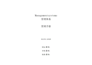 2024版质量环境手册.docx