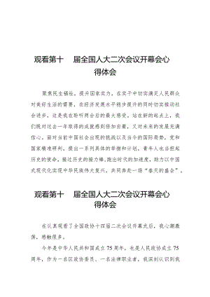 2024年两会观看第十四届全国人大二次会议开幕会心得体会精选发言五十篇.docx