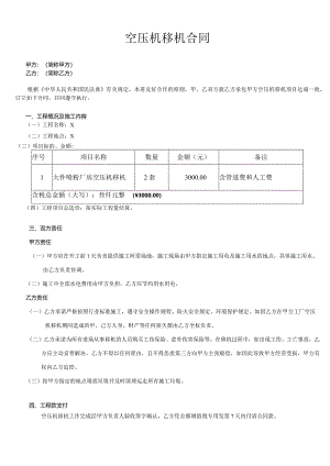 空压机移机合同.docx