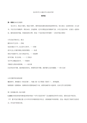 2022-2023学年七年级道德与法治下学期期末备考真题汇编演练（全国通用）七上少年正是读书时综合性学习（知识点+练习）教师版.docx