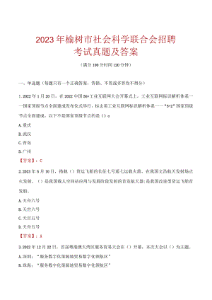 2023年榆树市社会科学联合会招聘考试真题及答案.docx
