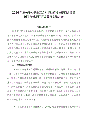 2024年度关于专题生活会对照检查发言提纲共5篇附工作情况汇报2篇及实施方案.docx