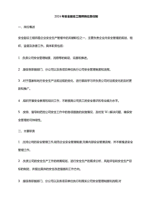 2024年安全副总工程师岗位责任制.docx