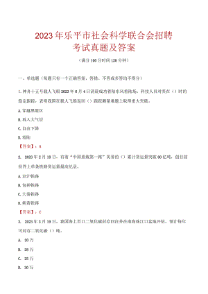 2023年乐平市社会科学联合会招聘考试真题及答案.docx