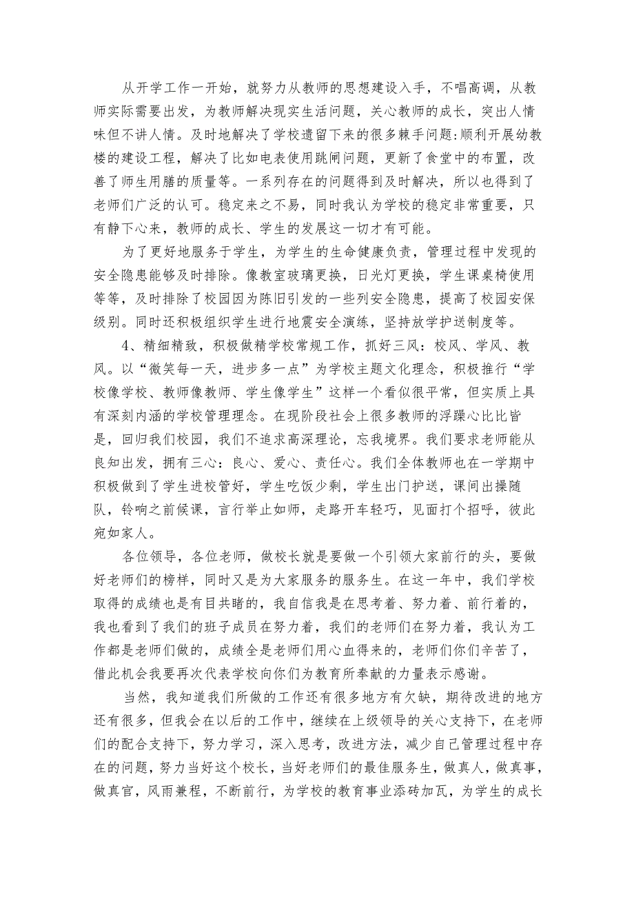 优秀校长述职述廉报告(34篇).docx_第2页