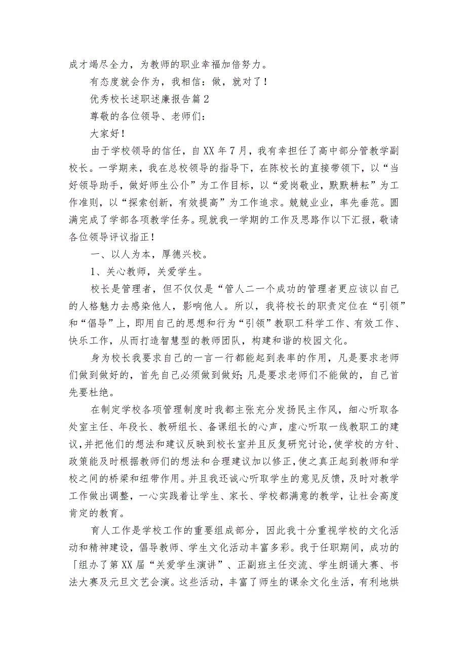 优秀校长述职述廉报告(34篇).docx_第3页
