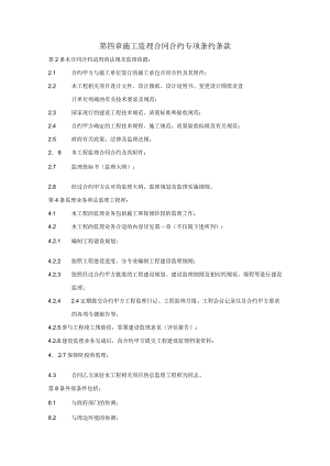 XX地产施工监理招标示范文件二(16页).docx