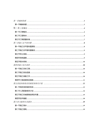 XX发电企业场平施工组织设计方案.docx
