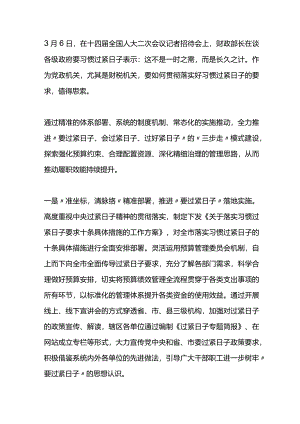 “三步走”推动过紧日子常态化制度化建设.docx
