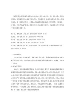 2024到2024年分析中国股市分析.docx