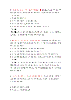 党员法治竞赛题库4.docx