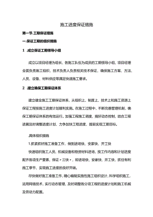 施工进度保证措施.docx