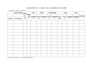 工地试验检测统计之水泥稳定土施工质量检测结果汇总表模板.docx