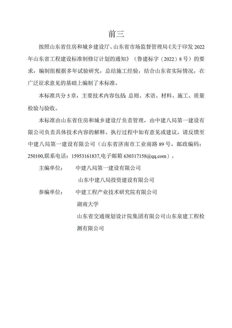DB37_T5277-2024钢-超高性能混凝土组合桥面施工与验收标准.docx_第1页