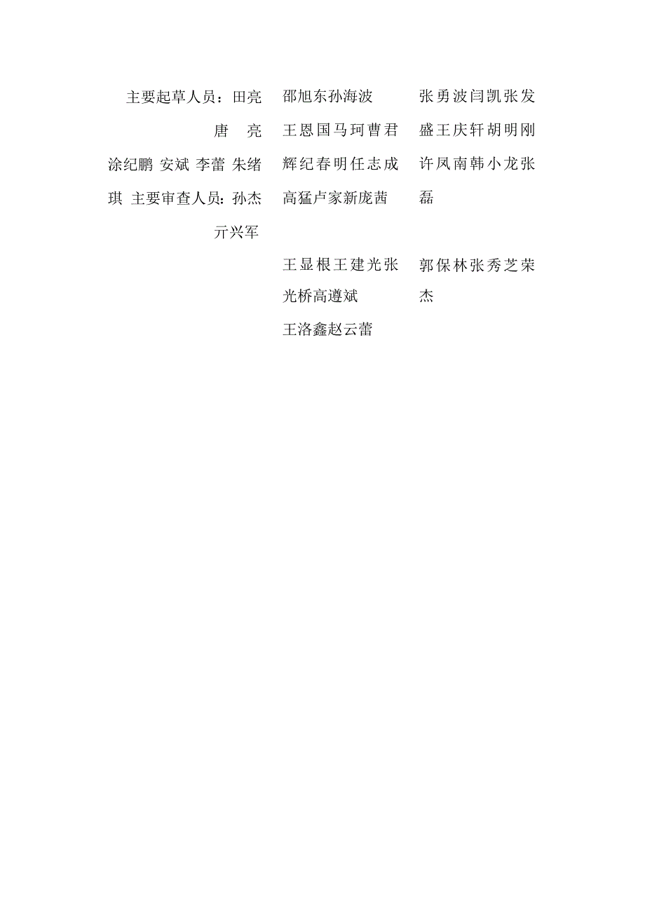 DB37_T5277-2024钢-超高性能混凝土组合桥面施工与验收标准.docx_第2页