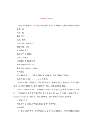 2024计算机简历.docx