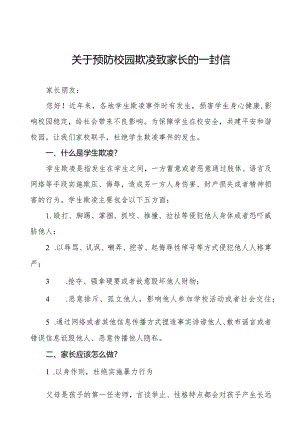 防校园欺凌暴力致全体师生、家长的一封信十篇.docx