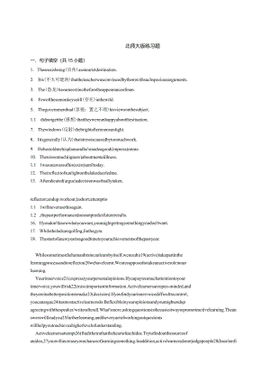 2023-2024学年北师大版（2019）必修第三册Unit9LearningLesson1ActiveLearning基础过关练（含答案）.docx