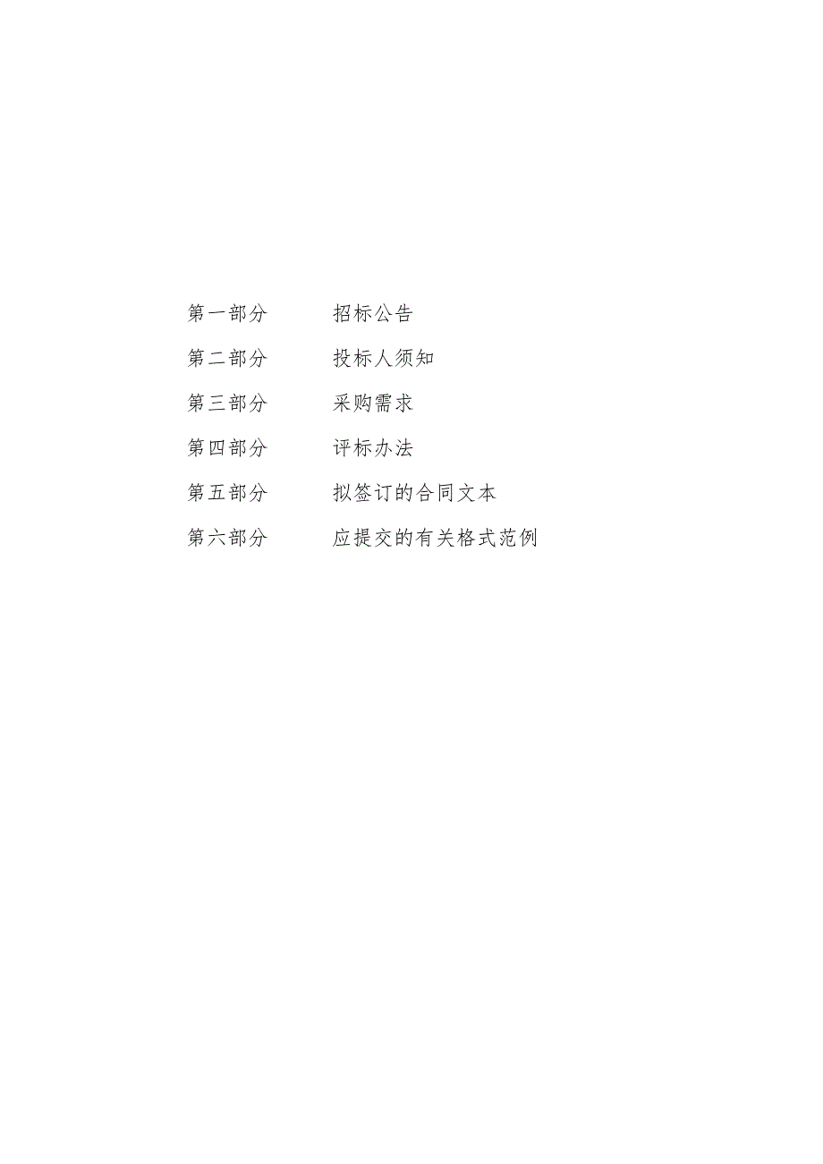 临浦镇绿化养护服务采购项目项目招标文件.docx_第3页